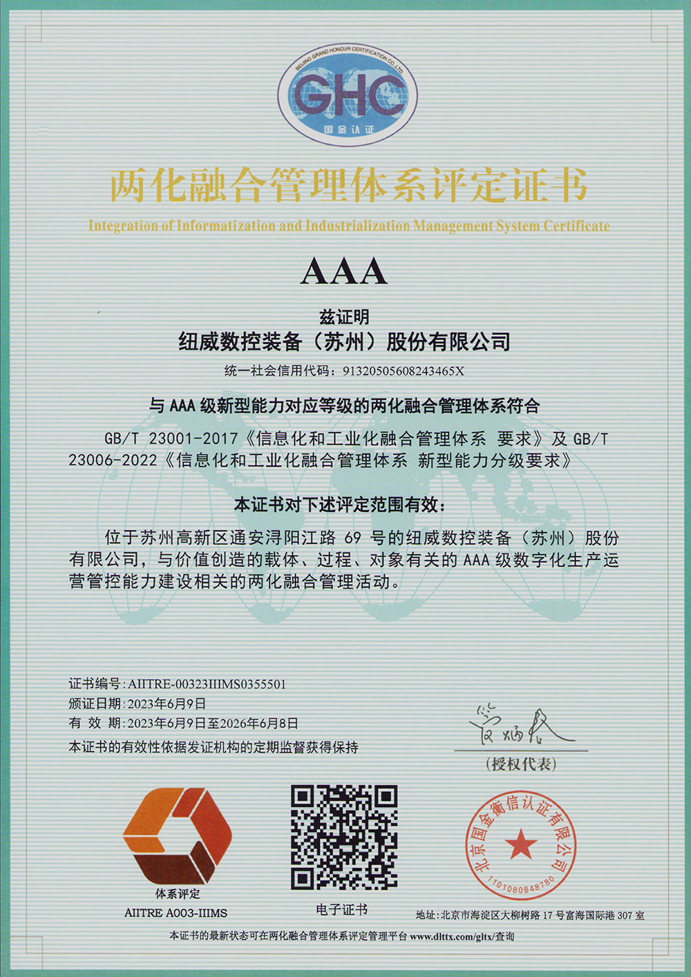 乐鱼体育数控装备（苏州）股份有限公司(1).jpg