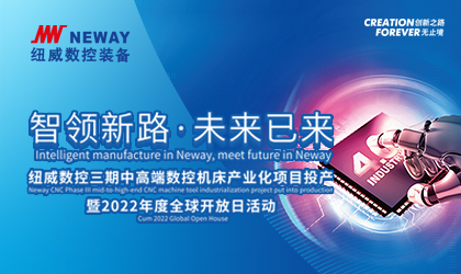 智领新路，未来已来——乐鱼体育数控三期中高端数控机床产业化项目投产暨2022年度全球开放日活动成功举办