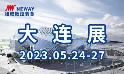 乐鱼体育数控装备诚邀您参加大连展