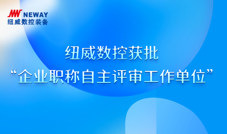 乐鱼体育数控获批“企业职称自主评审工作单位”