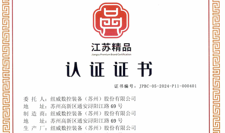 乐鱼体育数控龙门加工中心获评“江苏精品”