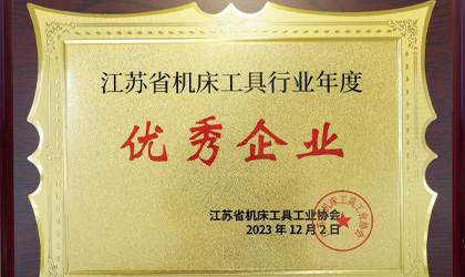 乐鱼体育数控荣膺“江苏省机床工具行业年度优秀企业”