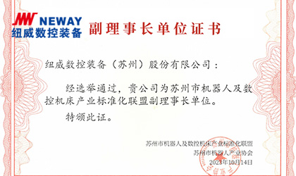 乐鱼体育数控当选“苏州市机器人及数控机床产业标准化联盟”副理事长单位
