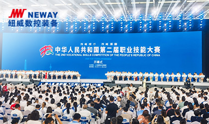 乐鱼体育数控装备闪耀第二届全国技能大赛：助力人才选拔与产业进步