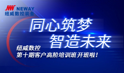同心筑梦 智造未来