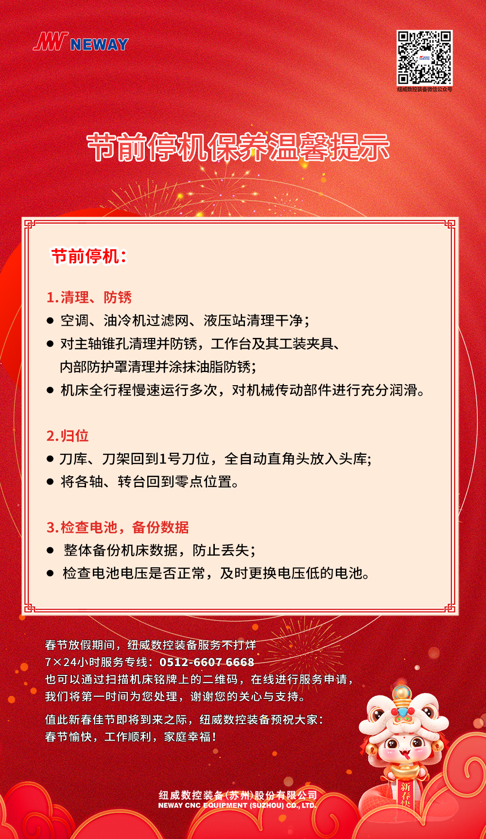 春节保养-(1)-拷贝.jpg