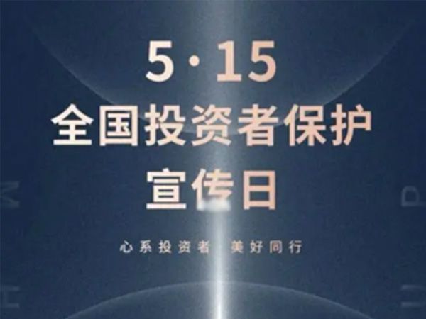 如何保护中小投资者？