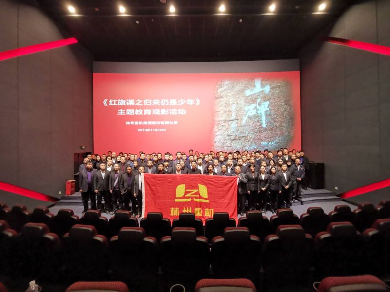 林州5001拉斯维加斯,拉斯维加斯集团组织管理人员参加《红旗渠之归来仍是少年》