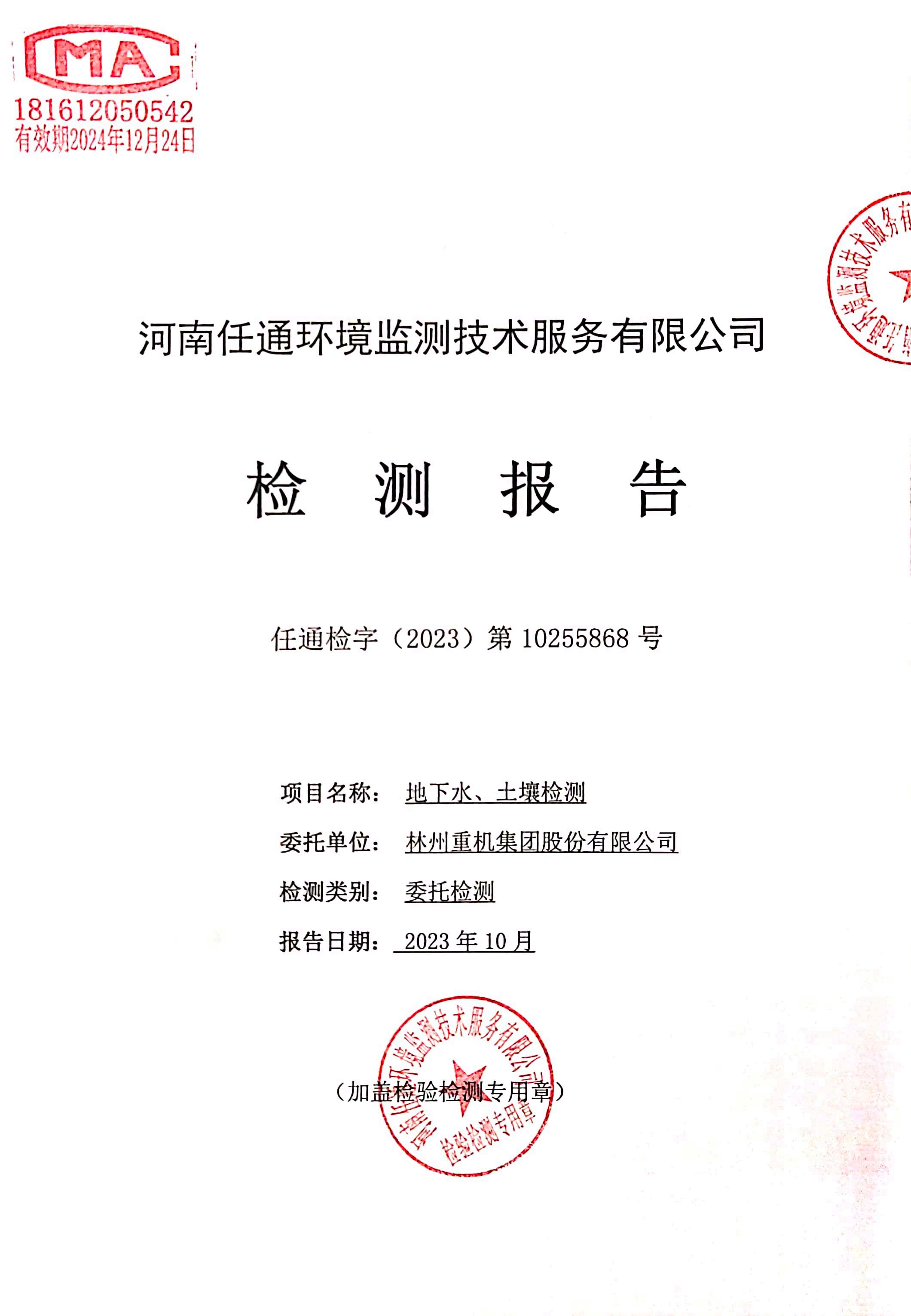 林州5001拉斯维加斯,拉斯维加斯土壤监测报告